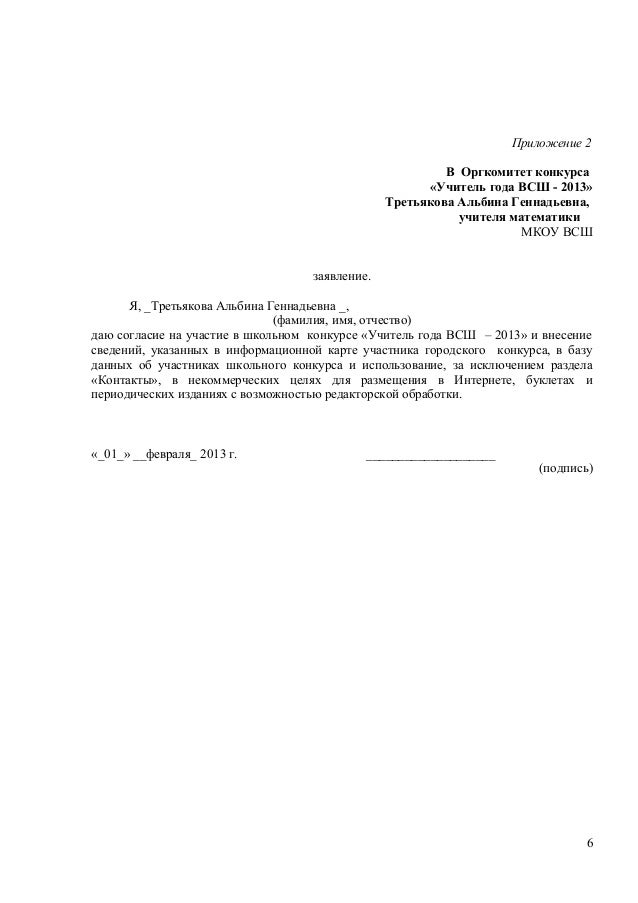 Ходатайство в конкурс для учителя Ходатайство в конкурс для учителя